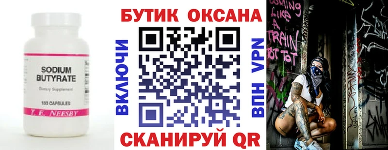 наркотики  Пионерский  БУТИРАТ вода 